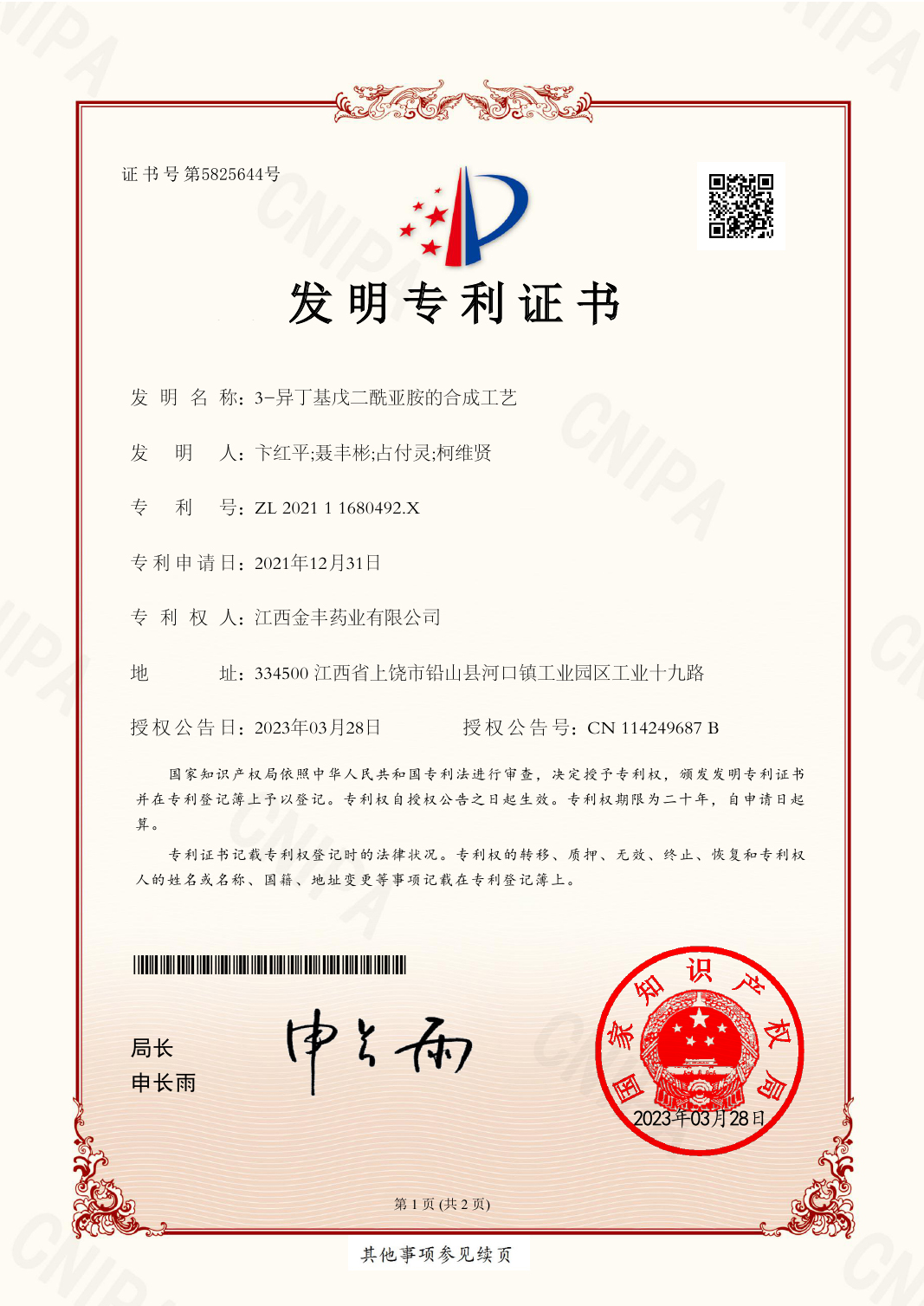 2021109507045 Invention Patent Certificate EZ04(signature)
