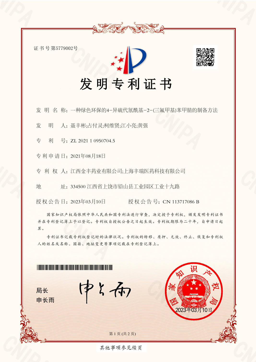 2021109595474 Invention Patent Certificate EZ13(signature)