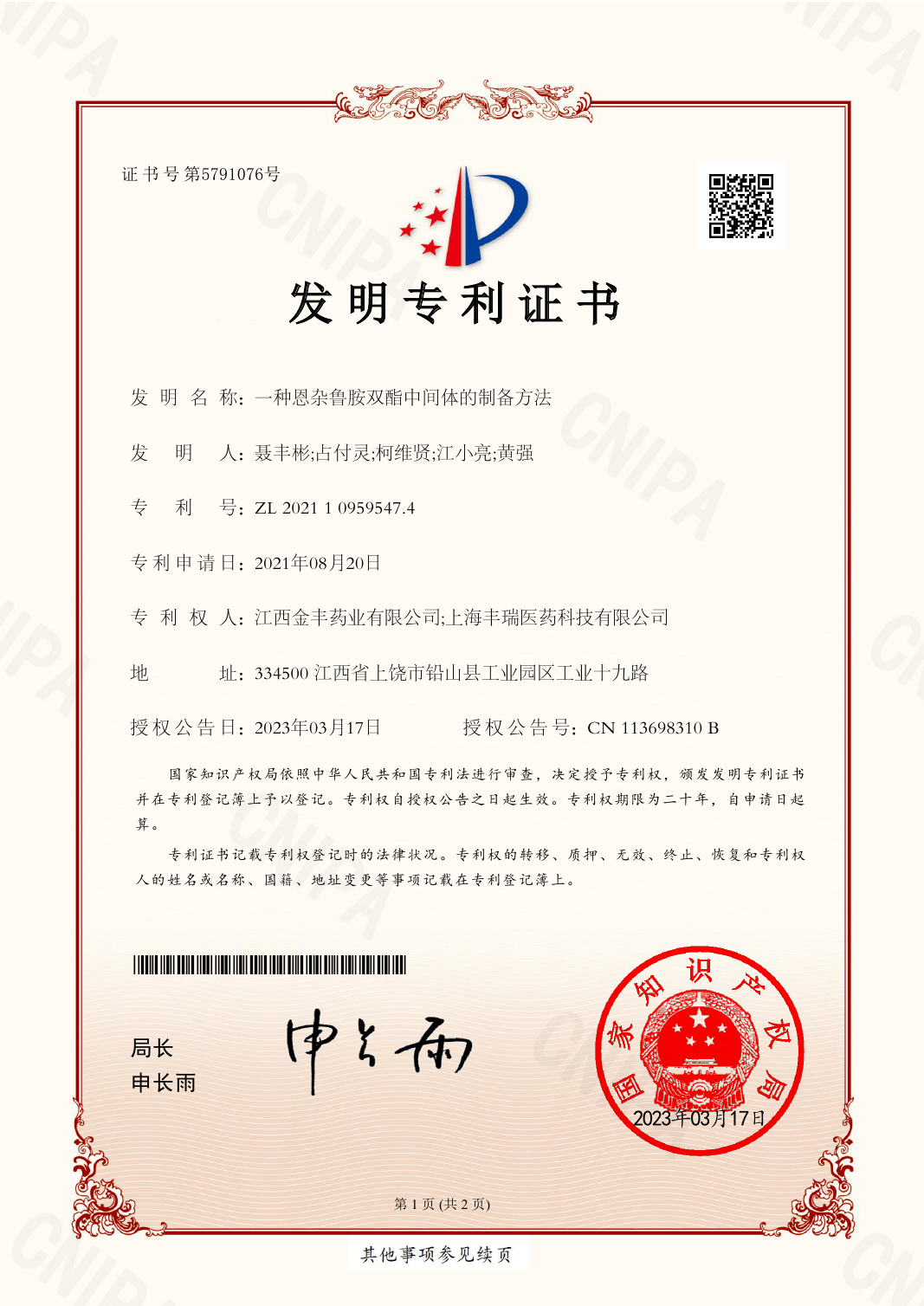 202111680492X发明专利证书Imide(签章)